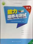 2024年能力培養(yǎng)與測試三年級數(shù)學(xué)上冊人教版湖南專版