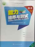 2024年能力培養(yǎng)與測(cè)試四年級(jí)數(shù)學(xué)上冊(cè)人教版湖南專(zhuān)版