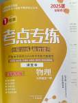 2024年考點專練九年級物理全一冊人教版深圳專版