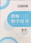 2024年日清周練九年級(jí)物理全一冊(cè)教科版