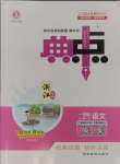 2024年綜合應用創(chuàng)新題典中點一年級語文上冊人教版浙江專版