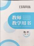 2024年日清周練八年級物理上冊人教版