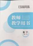 2024年日清周練八年級數(shù)學(xué)上冊人教版