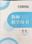 2024年日清周練八年級英語上冊人教版