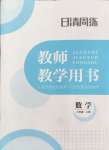 2024年日清周練八年級數(shù)學上冊北師大版