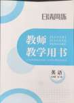 2024年日清周練九年級(jí)英語全一冊(cè)冀教版