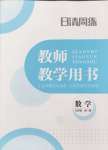 2024年日清周練九年級數(shù)學(xué)全一冊北師大版