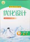 2024年初中同步測(cè)控優(yōu)化設(shè)計(jì)八年級(jí)數(shù)學(xué)上冊(cè)人教版