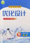 2024年初中同步测控优化设计九年级物理全一册人教版