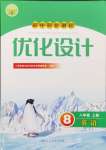 2024年同步測控優(yōu)化設(shè)計(jì)八年級英語上冊人教版