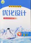 2024年初中同步测控优化设计九年级数学全一册人教版