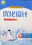 2024年同步測控優(yōu)化設(shè)計(jì)九年級語文上冊人教版