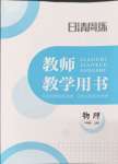 2024年日清周練八年級物理上冊滬粵版