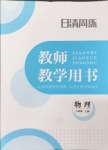 2024年日清周練八年級(jí)物理上冊(cè)教科版