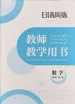 2024年日清周練九年級數(shù)學(xué)全一冊滬科版