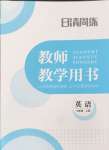 2024年日清周練七年級(jí)英語上冊(cè)人教版