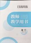 2024年日清周練八年級數(shù)學上冊華師大版