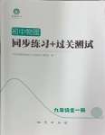 2024年同步練習(xí)加過關(guān)測(cè)試九年級(jí)物理全一冊(cè)滬科版