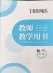 2024年日清周练七年级数学上册沪科版