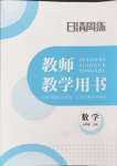 2024年日清周練七年級(jí)數(shù)學(xué)上冊(cè)華師大版