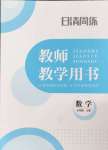 2024年日清周練七年級數(shù)學上冊冀教版