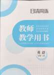 2024年日清周練七年級(jí)英語上冊譯林版