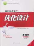 2025年高中同步測(cè)控優(yōu)化設(shè)計(jì)高中生物選擇性必修1人教版增強(qiáng)版