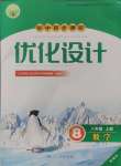 2024年同步測(cè)控優(yōu)化設(shè)計(jì)八年級(jí)數(shù)學(xué)上冊(cè)人教版精編版