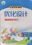 2024年同步測控優(yōu)化設計五年級數(shù)學上冊人教版精編版