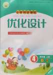 2024年同步測控優(yōu)化設(shè)計四年級數(shù)學(xué)上冊人教版精編版