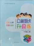 2024年口算題卡升級練一年級上冊青島版