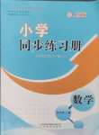 2024年同步練習冊山東教育出版社四年級數(shù)學上冊人教版