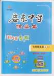 2024年啟東中學(xué)作業(yè)本七年級(jí)英語上冊(cè)譯林版蘇州專版