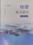 2024年练习部分六年级地理上册沪教版五四制