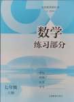 2024年练习部分七年级数学上册沪教版五四制