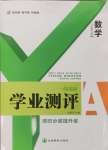 2024年一線調研學業(yè)測評八年級數(shù)學上冊華師大版