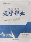 2024年遼寧作業(yè)分層培優(yōu)學(xué)案八年級數(shù)學(xué)上冊北師大版