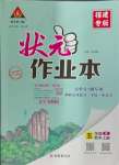 2024年黃岡狀元成才路狀元作業(yè)本五年級(jí)數(shù)學(xué)上冊(cè)人教版福建專版