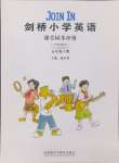 2024年劍橋小學(xué)英語(yǔ)課堂同步評(píng)價(jià)五年級(jí)上冊(cè)外研版