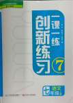 2024年一課一練創(chuàng)新練習(xí)七年級(jí)語文上冊(cè)人教版