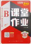 2024年優(yōu)質(zhì)課堂導學案九年級物理上冊人教版