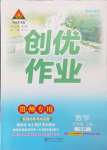 2024年?duì)钤刹怕穭?chuàng)優(yōu)作業(yè)七年級數(shù)學(xué)上冊北師大版貴州專版