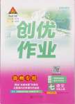 2024年?duì)钤刹怕穭?chuàng)優(yōu)作業(yè)七年級(jí)語(yǔ)文上冊(cè)人教版貴州專版