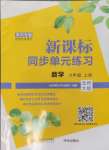 2024年新課標(biāo)同步單元練習(xí)九年級數(shù)學(xué)上冊北師大版深圳專版