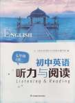 2024年初中英語(yǔ)聽力與閱讀七年級(jí)英語(yǔ)上冊(cè)譯林版