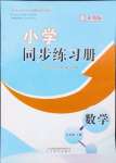 2024年同步练习册山东教育出版社五年级数学上册人教版