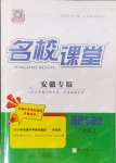 2024年名校課堂八年級道德與法治上冊人教版安徽專版