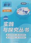 2024年新課程實(shí)踐與探究叢書八年級(jí)數(shù)學(xué)上冊(cè)人教版