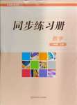 2024年同步练习册华东师范大学出版社八年级数学上册华师大版重庆专版