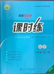 2024年同步導(dǎo)學(xué)案課時(shí)練九年級數(shù)學(xué)全一冊人教版河南專版